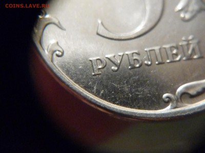 5 руб 2012г шт 5.42(АС) редкая ок 12.11.2015г до 23-00 мск - P1170144.JPG