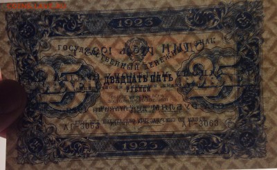 25 руб 1923 г 1-й тип  UNC до 08.11- 23:00 мск - image
