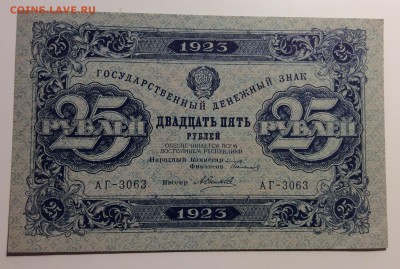 25 руб 1923 г 1-й тип  UNC до 08.11- 23:00 мск - image