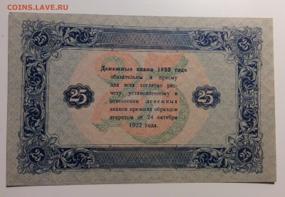 25 рублей 1923 г 2-й тип UNC до 08.11-23:00 мск - image