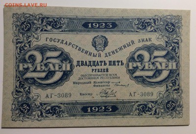 25 рублей 1923 г 2-й тип UNC до 08.11-23:00 мск - image