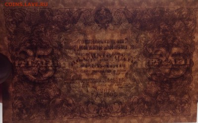 25 рублей 1922 г РСФСР 1922 г UNC до 08.11-23:00мск - image