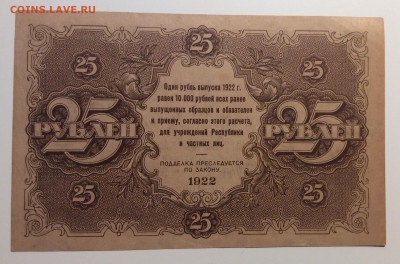 25 рублей 1922 г РСФСР 1922 г UNC до 08.11-23:00мск - image