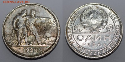 фуфел, али нет? 1 рубль 21,24г - 1 рубль СССР 1924г
