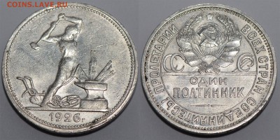 фуфел, али нет? 1 рубль 21,24г - Полтинник СССР 1926г