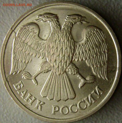 20 рублей 1992 Красивый Полный раскол - Молния - 9.11.2015 - DSC00898