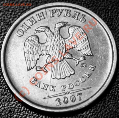 1 Руб 2007 ммд Раскол ??? - IMG_5936