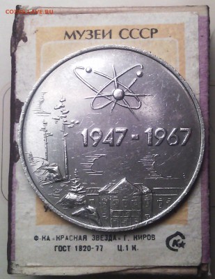 Настольная медаль 1947-1967 - IMG_20151107_012018