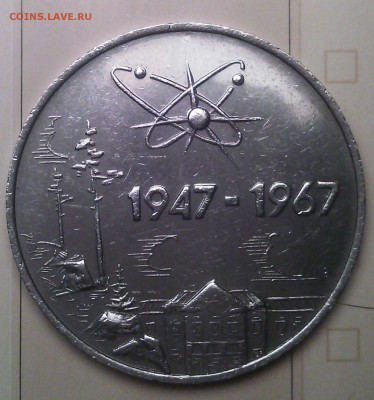Настольная медаль 1947-1967 - IMG_20151107_011441