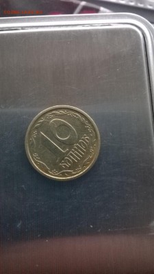 10 копiйок 1992 года - WP_20151106_10_58_03_Smart