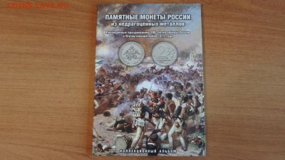 Набор ОВ-1812 в альбоме до 9.11. в 22:00 - DSC07743.JPG