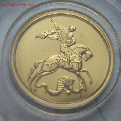 50 рублей 2007  Георгий Победоносец ММД 12.11.2015 22.00 мск - P1240766.JPG