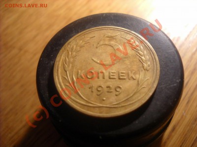 5 копеек 1929 года - DSCN2422