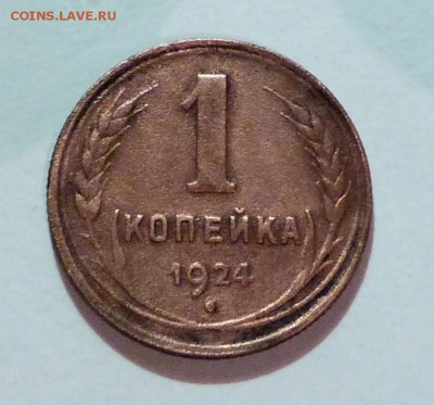 2 копейки 1924г. ...!!ГЛАДКИЙ ГУРТ!!...22:00 - 08.11.2015 - P1030237.JPG