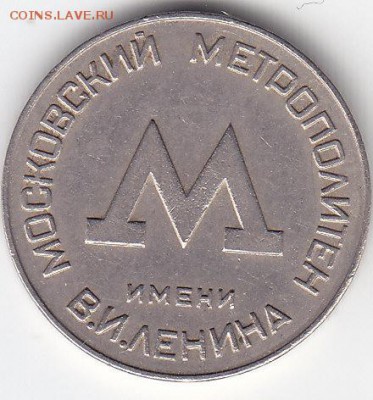 Жетон метро образца 1955 г. до 12.11.15. в 22.30 Мск - IMG_0029