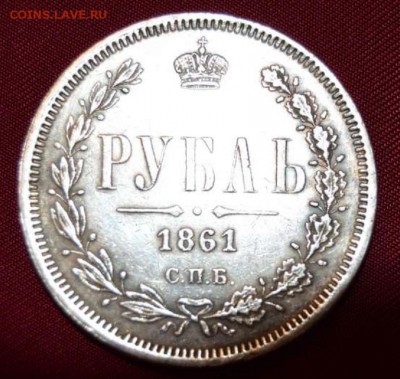 рубль 1861 г. - 254601370_2_1000x700_rubl-1861g-fotografii_rev008