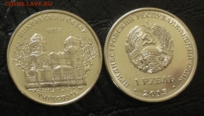 Рубль 2015 Никольский собор, Приднестровье. Фикс! - image-07-11-15-07-43