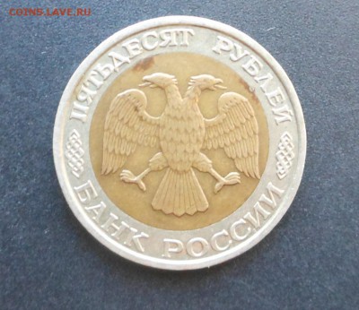 50 руб.1992 г. - ММД!  Блиц!  - № 1  - до 08.11.15 г. - DSCN4858.JPG