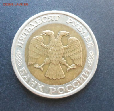 50 руб.1992 г. - ММД!  Блиц!  - № 2  - до 08.11.15 г. - DSCN4860.JPG
