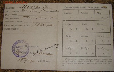 членский билет 1923г. Иркутск - P1010315.JPG