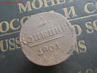 2 копейки 1801 ЕМ (двойной вензель) до 09 11 15 22-00 мск - IMGP8210.JPG