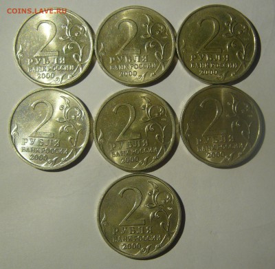 2 р. 2000 г. ГОРОДА ГЕРОИ  КОМПЛЕКТ до 10.11-22.00.00 - P1320841.JPG