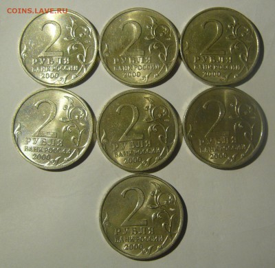 2 р. 2000 г. ГОРОДА ГЕРОИ  КОМПЛЕКТ до 10.11-22.00.00 - P1320842.JPG