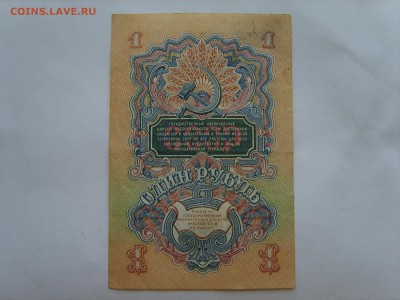 1 Рубль. 1947г.15 лент.10.11.15 до 22-00. - S8301016.JPG