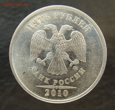 Вопросы по разновидностям от Amigo335. Тема пополняемая. - 5р. 2010 ммд Б1.JPG