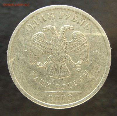 Вопросы по разновидностям от Amigo335. Тема пополняемая. - 1 руб. 2009 ммд С-3.12В аверс