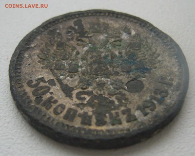 Подделка в ущерб обращению 50 коп. 1913 г - P1320856.JPG