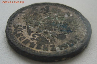 Подделка в ущерб обращению 50 коп. 1913 г - P1320857.JPG