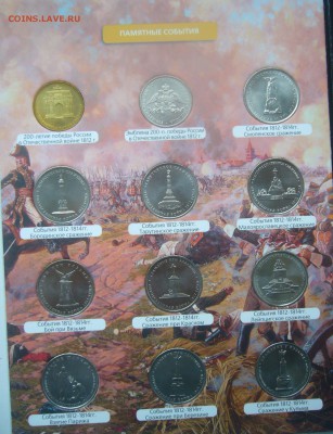 Комплект 1812 г. в альбоме до 10.11-22.00.00 - P1320847.JPG