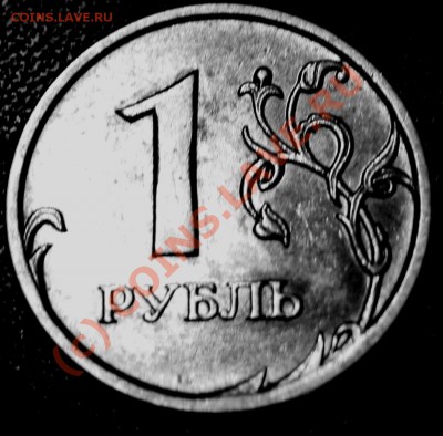 1 Руб 2007 ммд Раскол ??? - IMG_5935