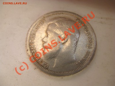 50 копеек 1899 07.09.10 22.30 - 1