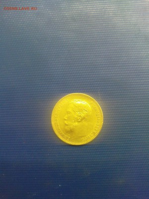 10 р. 1900 и 5 р. 1898 подлинность и оценка - DSC00849.JPG