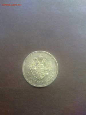 10 р. 1900 и 5 р. 1898 подлинность и оценка - DSC00846.JPG