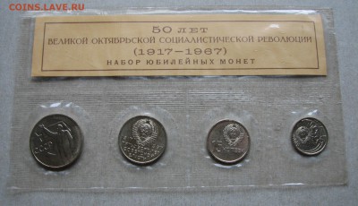 Набор ГБ СССР 1967 юбилейный. До 10.11.15 21:00 МСК - IMG_4306.JPG