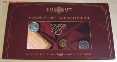 Набор монет банка России 1997. До 10.11.15 21:00 МСК - IMG_4369.JPG