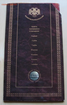 Набор монет банка России 1997. До 10.11.15 21:00 МСК - IMG_4368.JPG