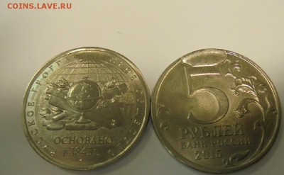 5 рублей 2015г. РГО скол штемпеля - рго брак.JPG