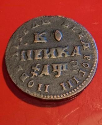 КОПЕЙКА ПЕТРА 1707 ДО 13.11.15 ДО 22.30 МСК - DSC_3232 (1)