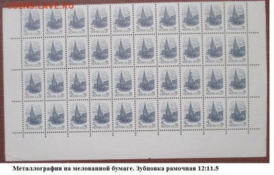 СССР 1988. Марки 13 ст. вып., 4 коп. мет., часть листа - С6 13 стандарт Металлогр. Б.мел. 4 к. Р.12х11,5.JPG
