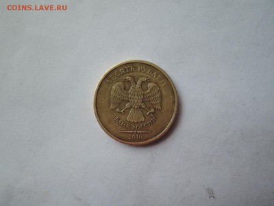 подскажите..сколько по аверсу есть пересечений на10 руб - DSCN2051.JPG