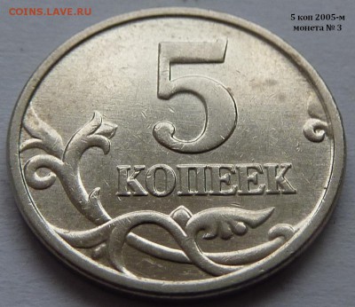 Разновидности от Nastya-1989. Определение - 3.5 коп 2005-2.JPG
