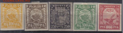 РСФСР 1921г Стандарт 5м до 9.11 22.00мск - РСФСР 1921г Стандарт 5м