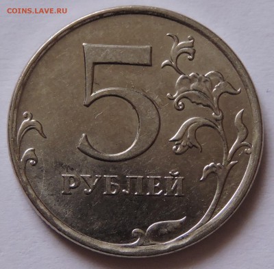 5 рублей 2013 год ммд какое ШТ-? - DSCN0772.JPG