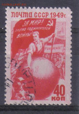 СССР 1949г За мир! до 9.11 22.00мск - СССР 1949г За мир!