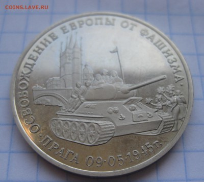 1 рубль Освобождение Европы от фашизма Прага - IMG_2326.JPG