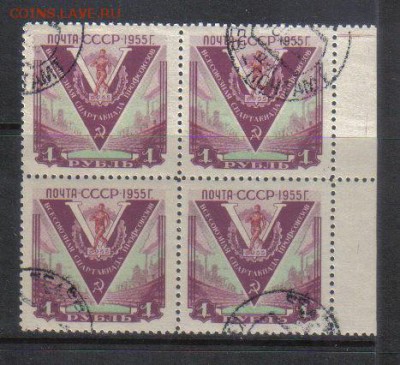 СССР 1956г Спартакиада полн.серия КВРТ до 9.11 22.00мск - СССР 1956г Спартакиада полн.серия КВРТ